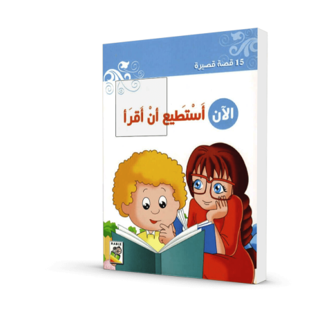 الآن أستطيع ان أقرأ