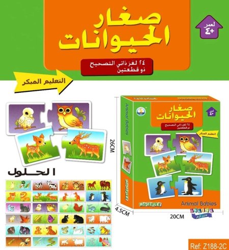 بازل صغار الحيوانات