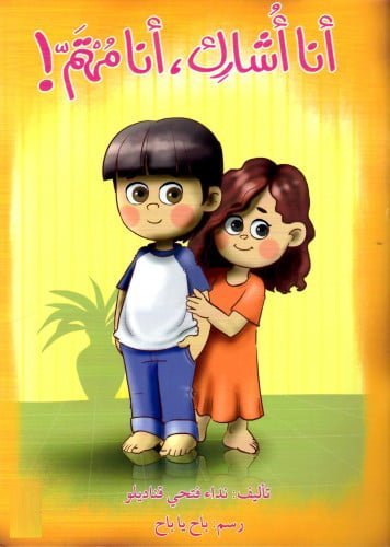 أنا أشارك ، أنا مُهتم !