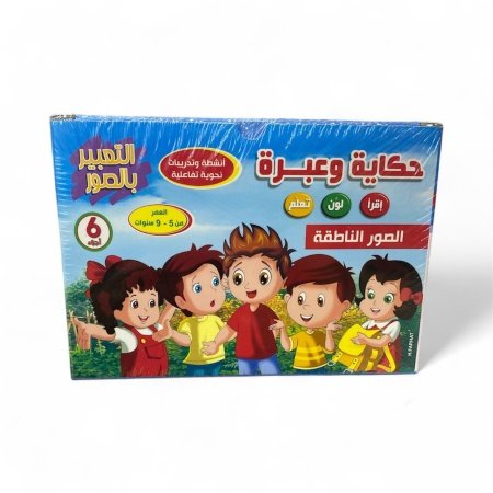 حكاية وعبرة