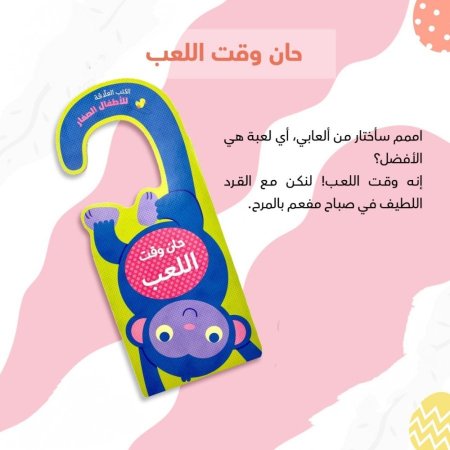 كتب العلاقة "حان وقت اللعب"