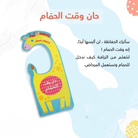 الكتب العلاقة "حان وقت الحمام"