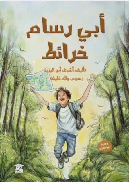 أبي رسام خرائط