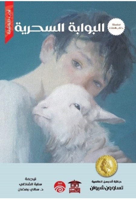 البوابة السحرية سلسلة "كتاب الملك"