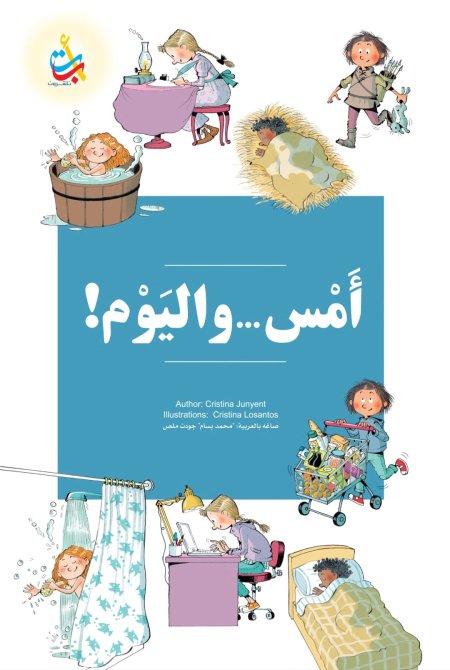 أمس و اليوم