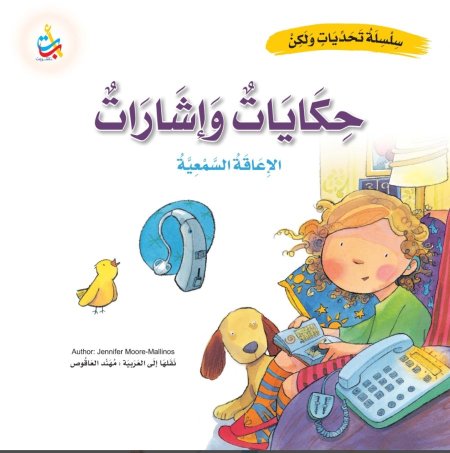 سلسلة تحديات ولكن  حكايات وإشارات