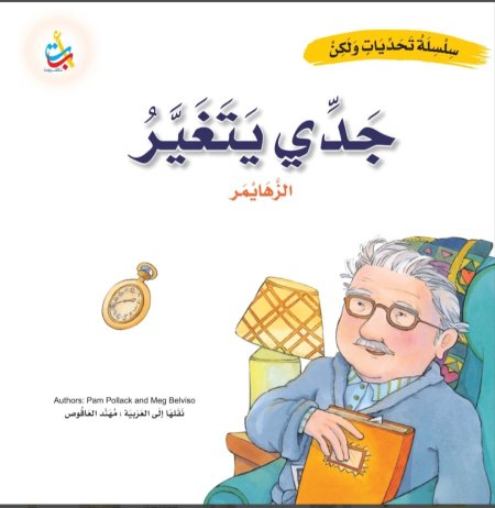 سلسلة تحديات ولكن جدي يتغير