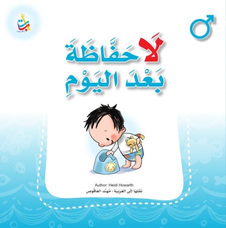 لاحفاظة بعد اليوم – بنين