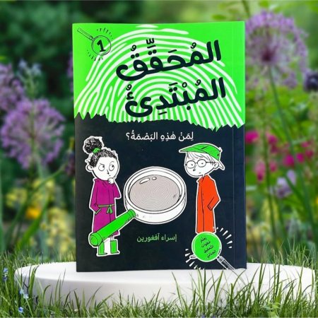 سلسلة المحقق المبتدئ لمن هذه البصمه؟