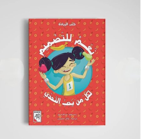 سلسلة كتب الريادة نعم للتصميم