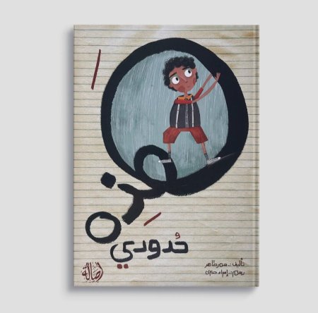 هذه حدودي