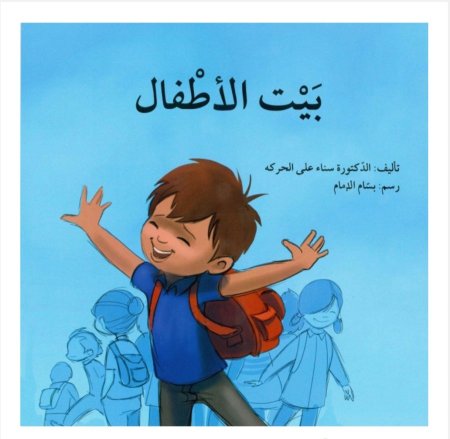 سلسلة كبير صغير بيت الأطفال