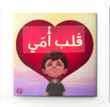 سلسلة كبير صغير قلب أمي