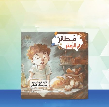 فطائر الزعتر