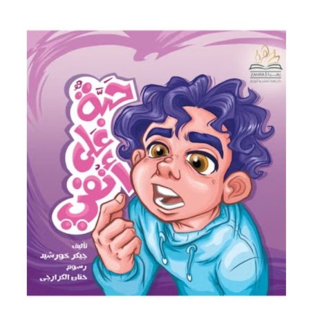 حبة على أنفي