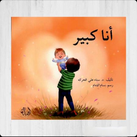 سلسلة كبير صغير أنا كبير