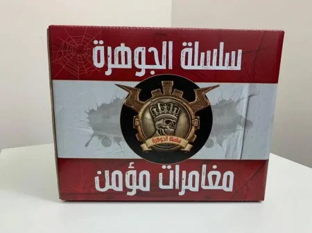 سلسلة الجوهرة مغامرات مؤمن 78 قصة