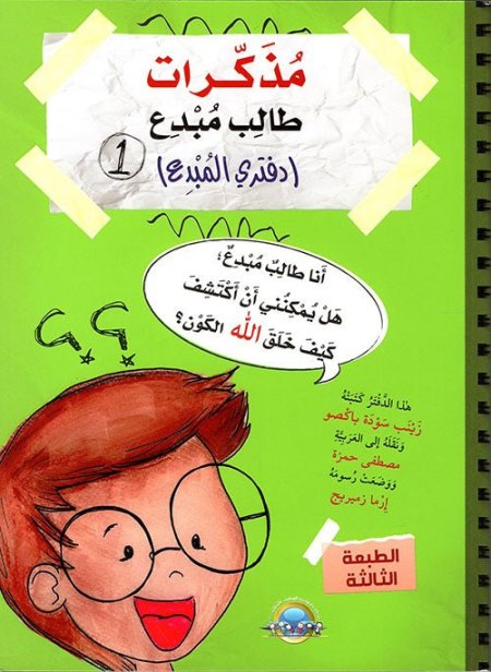 مذكرات طالب مبدع دفتري المبدع 1