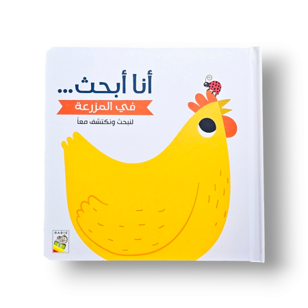 أنا أبحث في المزرعة
