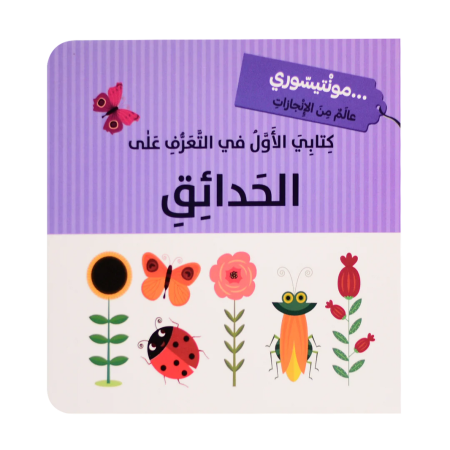 الحدائق