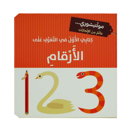 الأرقام