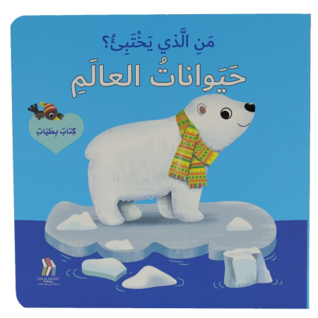 حيوانات العالم
