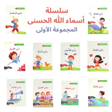 سلسلة أسماء الله الحسنى