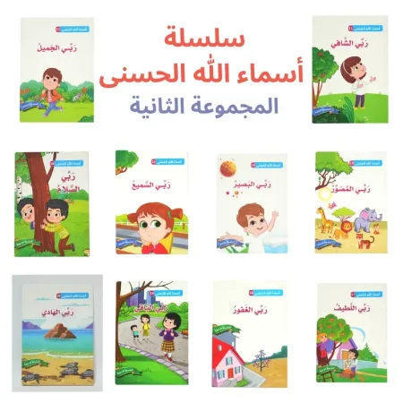 سلسلة أسماء الله الحسنى