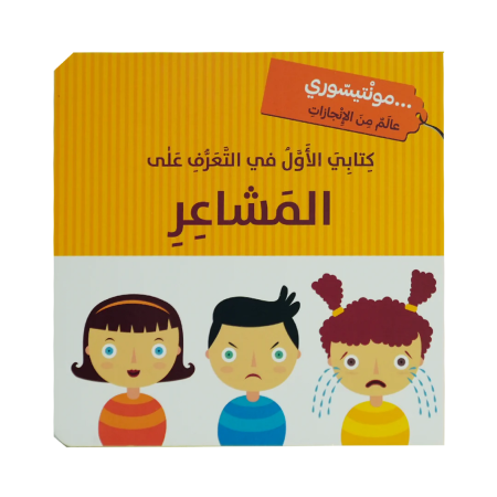 المشاعر