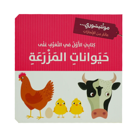 حيوانات المزرعة