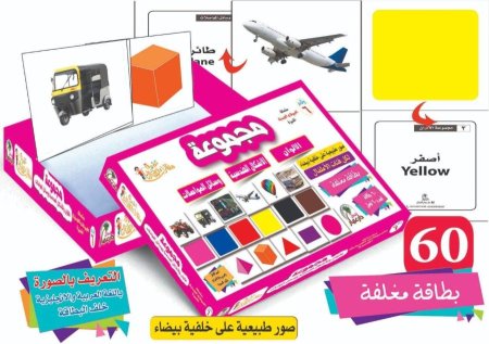 الألوان🟡🔴🔵 الأشكال الهندسية🟡🟦♦️ وسائل المواصلات 🚗🚢✈️ المجموعة رقم 6 من سلسلة المجموعات الضمنية المتميزة