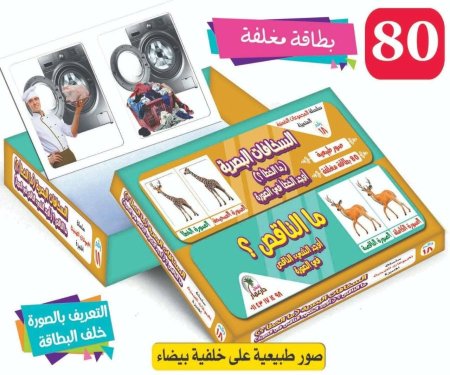 السخانات البصرية 👈ما الخطأ 👈 ما الناقص المجموعة رقم 18 من سلسلة المجموعات الضمنية المتميزة