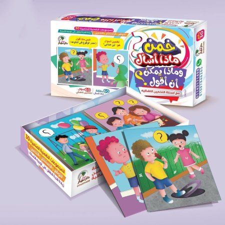 خمن ماذا أسأل وماذا يمكن أن نقول مجموعة رقم 30 من سلسلة المجموعات الضمنية المتميزة