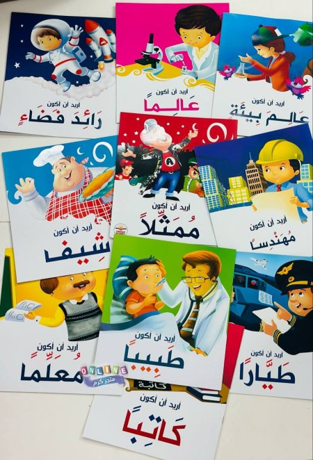 سلسلة أريد أن أكون