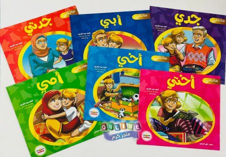 سلسلة عائلتي