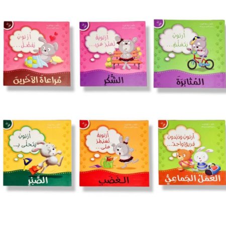 سلسلة أنا أفكر ارنوب وارنوبه