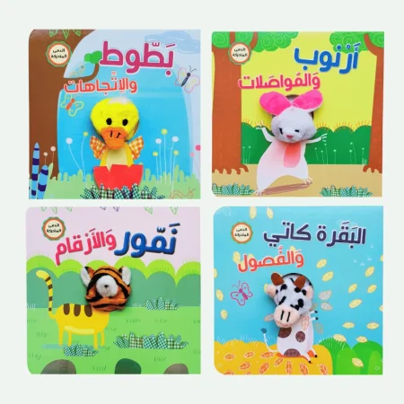 سلسلة إصبع الدمى المتحركة