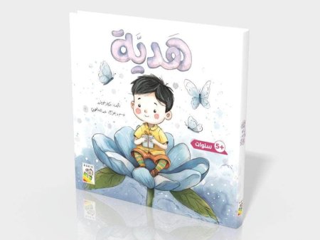 هدية