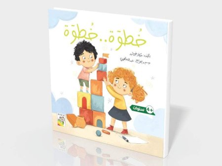 خطوة .. خطوة