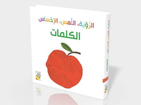 الرؤية اللمس الاحساس الكلمات