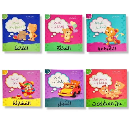 سلسلة أنا أفكر دبدوب دبدوبه
