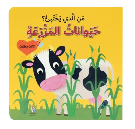 حيوانات المزرعة