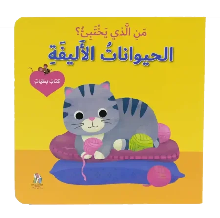 الحيوانات الأليفة