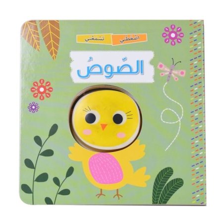 الصوص