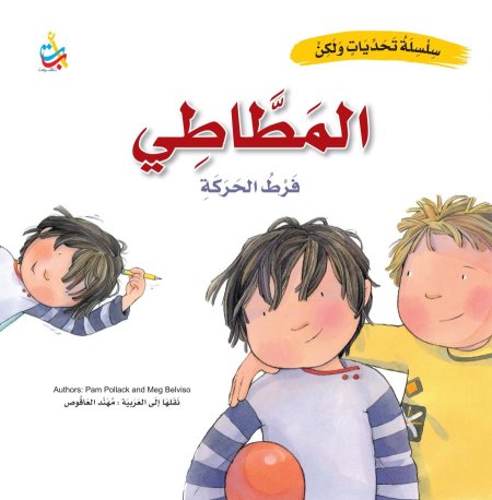 سلسلة تحديات ولكن المطاطي