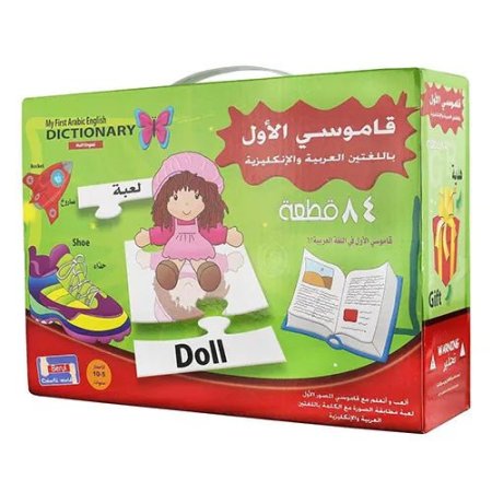 قاموسي الأول My First Arabic English Dictionary