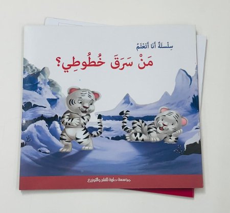 من سرق خطوطي ؟