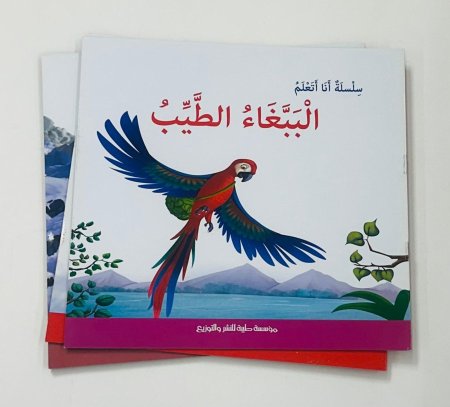 الببغاء الطيب