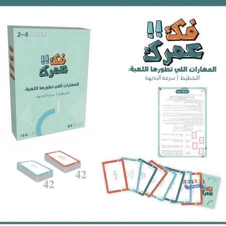 فك !! عمرك