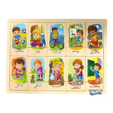 أحجية الأفعال العربية التعليمية